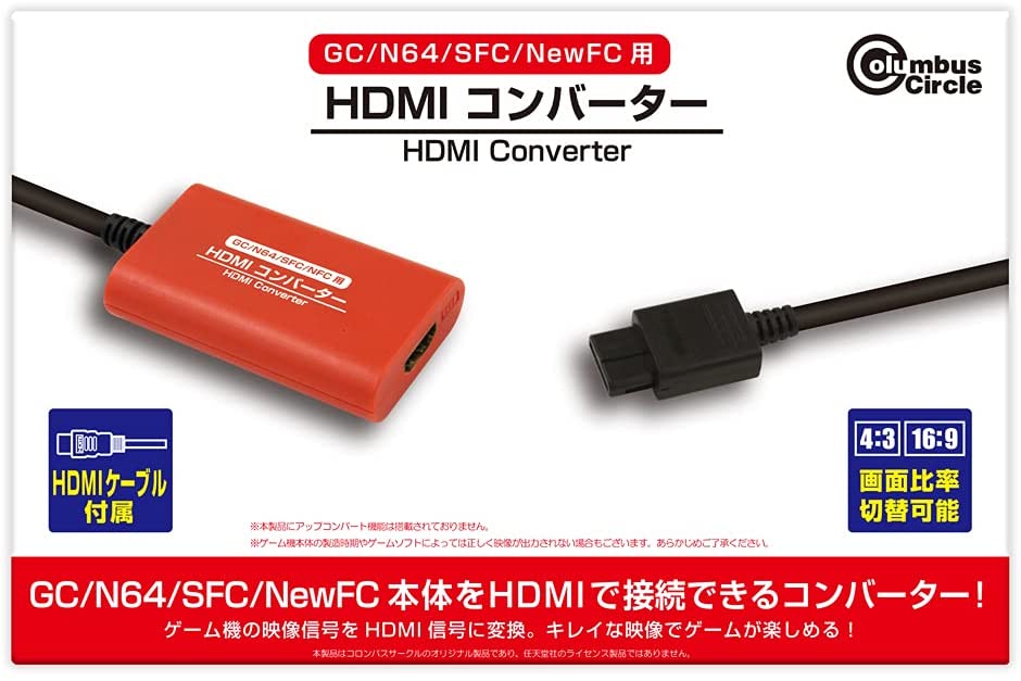 【GC/N64/SFC/NewFC用】HDMIコンバーター